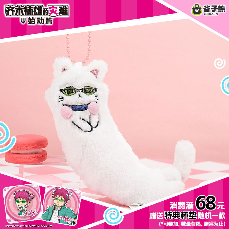 Top Anime Merchandise - Peluche Originale Saiki Kusuo Gatto Kawaii,